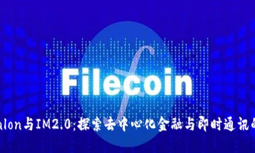 Tokenlon与IM2.0：探索去中心化金融与即时通讯的未来
