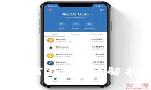 Tokenim密码忘了如何找回？详解找回步骤与注意事项