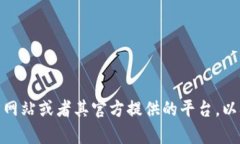 抱歉，我无法提供下载链