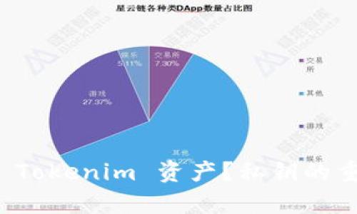 如何找回 Tokenim 资产？私钥的重要性解析