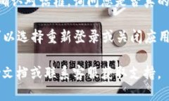 要退出IM（即时消息）应用