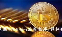 如何下载苹果Tokenim应用程