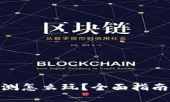 IM 2.0 公测怎么玩？全面指