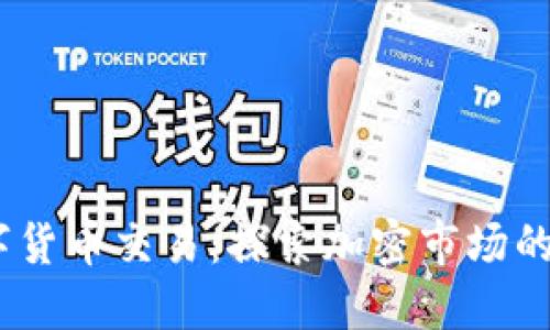 UMSS数字货币交易：探索加密市场的未来机遇