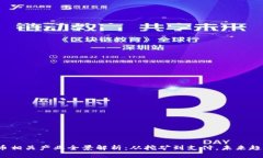 数字货币相关产业全景解