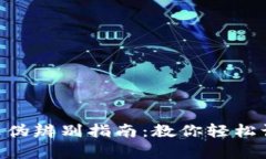 IM2.0真伪辨别指南：教你轻