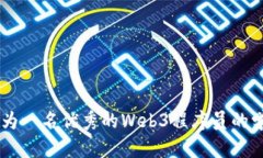 ## 成为一名优秀的Web3程序