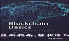 Web3 下载和注册指南：轻松
