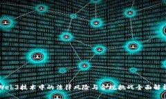 Web3技术中的法律风险与合