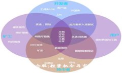 数字货币概念股：投资机