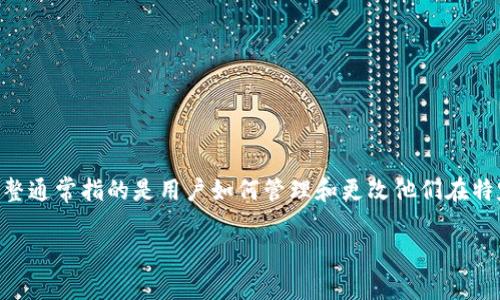 在区块链和加密货币的世界中，