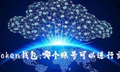### 探究ImToken钱包：哪个账