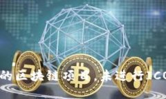 Tokenim：领先的区块链项目