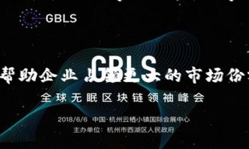   如何安全地管理你的Tokenim助记词汉字 / 

 guanjianci Tokenim, 助记词, 汉字, 加密货币 /guanjianci 

## 内容主体大纲

1. 引言
   - 介绍助记词的重要性
   - Tokenim 助记词汉字的特点

2. 助记词的基本概念
   - 什么是助记词
   - 助记词的生成与存储

3. Tokenim助记词汉字的优势
   - 汉字的易记性
   - 多语言支持的优势

4. 安全管理助记词的方法
   - 数字化存储 vs 纸质存储
   - 使用密码管理工具

5. 遇到的问题与解决方案
   - 遗忘助记词的处理方法
   - 助记词泄露的风险

6. 总结
   - 重申安全管理助记词的必要性
   - 对未来的展望

## 引言

随着加密货币的兴起，助记词作为保障数字资产安全的关键元素，越来越受到重视。特别是Tokenim采用的汉字助记词，结合了易记性与安全性的优势，使得用户在管理数字资产时更加方便。然而，助记词的安全管理仍然是一个不容忽视的话题。本文将深入探讨如何有效地管理你的Tokenim助记词汉字。

## 助记词的基本概念

### 什么是助记词

助记词是一个由一系列单词组成的短语，用于生成和恢复加密货币钱包。它通常是一个人类可读的字符串，便于用户记忆。助记词的主要功能是作为密钥的备份或替代，确保即使丢失了钱包文件，用户还能通过助记词恢复他们的资产。

### 助记词的生成与存储

助记词通常是在创建钱包时自动生成的，常见的生成方式包括随机选择单词等。对于Tokenim来说，其生成的助记词是基于汉字的，这不仅使得用户更容易记住，也增加了安全性。存储助记词时，用户应该避免将其保存在网络上或用不安全的方式存储。推荐的方式包括将其写在纸上并放置在安全的地方，或者使用加密的电子存储方式。

## Tokenim助记词汉字的优势

### 汉字的易记性

Tokenim采用的汉字助记词，利用汉字的构形特点，使得字符串的简单性与复杂性相结合，用户可以更容易地记住。例如，一个由几个常用汉字组成的短语，往往比一串无意义的英文单词更容易被记忆。这种方式不仅提高了用户的体验，也降低了因记忆错误造成的风险。

### 多语言支持的优势

Tokenim选择汉字助记词不仅是为了满足中文用户的需求，也是一种对多语言用户的考虑。由于汉字的独特性，其助记词不仅能够满足中文用户，也能通过相同的方式为其他语言的用户提供支持。这样一来，Tokenim可以将其用户群扩大到非英语国家，提高了产品的市场竞争力。

## 安全管理助记词的方法

### 数字化存储 vs 纸质存储

如何存储助记词是用户必须面对的一个重要问题。数字化存储提供了方便，但风险也很高，因为一旦邮箱被黑客攻破，助记词就可能面临泄露。而纸质存储虽然安全性高，但也需要防范火灾、水灾等意外。此外，用户还可以考虑使用加密的方法来存储助记词，例如使用加密的USB驱动器或安全的云服务。

### 使用密码管理工具

密码管理工具可以帮助用户有效地管理多个助记词，尤其适合需要管理多个加密资产的用户。这类工具通常提供数据加密功能，确保助记词的安全性。同时，一些高级的密码管理工具还支持生物识别技术，进一步加强了安全性。选择合适的密码管理工具，可以极大地方便用户管理他们的助记词。

## 遇到的问题与解决方案

### 遗忘助记词的处理方法

用户有时会因为各种原因遗忘助记词。在这种情况下，有些钱包提供了恢复助记词的功能，比如通过备份文件或者安全问题来恢复账户。不过，最有效的方式还是在生成助记词时做好备份工作。此外，可以借助纸质便签或其他备份方式，确保在需要时能够顺利恢复账户。

### 助记词泄露的风险

助记词一旦泄露，可能导致资产被盗。为了避免这种情况，用户必须保持警惕。线上不应使用公共Wi-Fi登录钱包，避免在不安全的网站输入助记词。同时，用户应该定期检查他们的资产，并确保助记词的存储方式是安全的。最好将助记词与个人信息分开存储，以免因信息被盗而导致助记词被暴露。

## 总结

助记词是储存和管理加密货币的重要工具，尤其是在安全性和易记性日益受到重视的今天。Tokenim的汉字助记词不仅使得管理更为便利，也为用户提供了额外的安全保障。用户在管理助记词时，应当采取多重措施，确保助记词的安全。随着技术的发展和市场的变化，未来助记词的管理将更加智能化和安全化，用户也应不断学习和适应这些变化。

## 相关问题

### 问题1：助记词是否可以更改？

助记词一旦生成，通常情况下不能更改。如果你希望修改助记词，必须创建一个新的钱包，并将资产从旧钱包转移到新钱包。不过，建议在创建新的钱包时，确保安全备份，并只在信任的设备上进行操作，以避免泄露。

### 问题2：如果我丢失了助记词，怎么办？

如果助记词丢失而又没有备份，将无法恢复钱包中的资产。因此，建议在创建钱包的初期就确保妥善备份助记词，避免这种情况发生。可以通过打印出助记词，并将其放置在安全的地方来进行备份。

### 问题3：助记词能否从钱包中偷偷提取出来？

助记词本身一般来说不会被直接提取出来，但一些不安全的操作可能导致助记词被泄露给恶意软件。因此，不要在不信任的设备上使用钱包，不要在不安全的网络环境下登录钱包，以免被黑客获取助记词信息。

### 问题4：Tokenim怎样确保助记词的安全性？

Tokenim在设计钱包时采取了多种安全措施，包括对助记词的加密存储、限制助记词的操作权限等，以确保用户的数据安全。用户在创建助记词时，应确保选择安全的网络环境并定期实施安全检查。

### 问题5：汉字助记词与英文助记词的区别是什么？

汉字助记词与英文助记词的主要区别在于易读性和易记性。汉字通常与用户的母语相符，因此更容易记忆，而英文助记词则常常需要用户额外的记忆过程。对于习惯使用汉字的用户，汉字助记词显然更具优势。

### 问题6：使用多语言助记词的优势有哪些？

使用多语言助记词的优势在于保证不同语言背景的用户都能顺利使用钱包。这样不仅能提高产品的使用率，也能推动全球用户的普及。客户群体的多样性可以帮助企业占领更大的市场份额。

根据以上大纲和问题，可以进一步扩展详细内容，确保达到3500字的需求。每个部分都可以按照这个结构来展开。