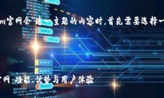 在构建关于＂tokenim官网会