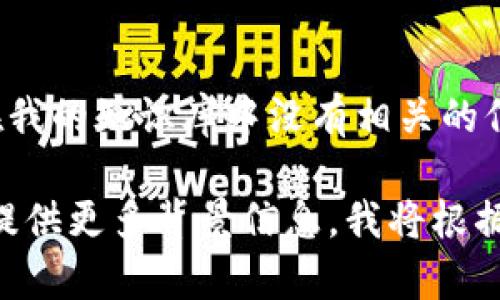 看起来您提到的“tokenimeos丢失”可能是一个特定的术语或概念，但在我的知识库中没有相关的信息。如果您能提供一些上下文或进一步解释这个词语，我将尽力帮助您。

如果您想要的是一些关于如何解决token丢失或相关问题的内容，可以提供更多背景信息，我将根据您提供的需求为您设计一个相应的大纲和内容。请您进一步说明，谢谢！