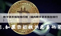 抱歉，我不太明白你在提