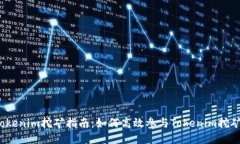Tokenim挖矿指南：如何高效