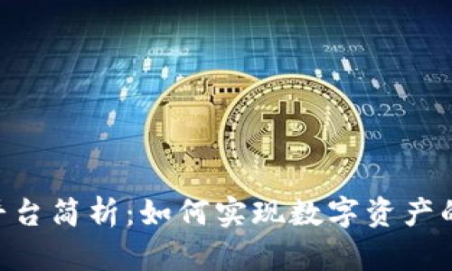 Tokenim平台简析：如何实现数字资产的直接变现