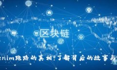 Tokenim跑路的真相：了解背