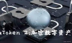 探索苹果版imToken 2：加密