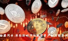 IM2.0糖果代币：新经济时代