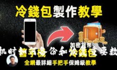 Tokenim换手机时如何备份和恢复重要数据的完整指